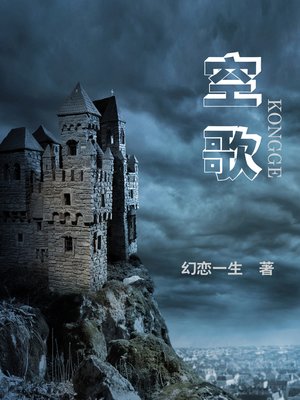 cover image of 空歌